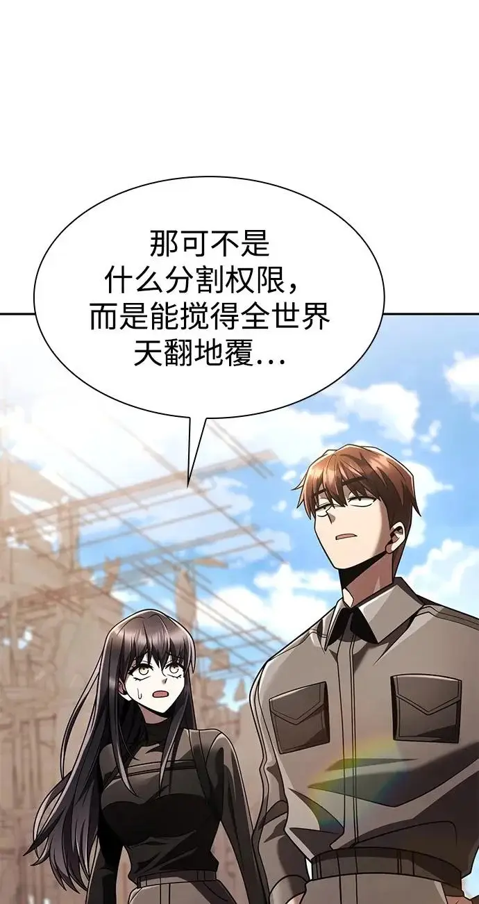 《天才猎人的清扫生活》第147话图91
