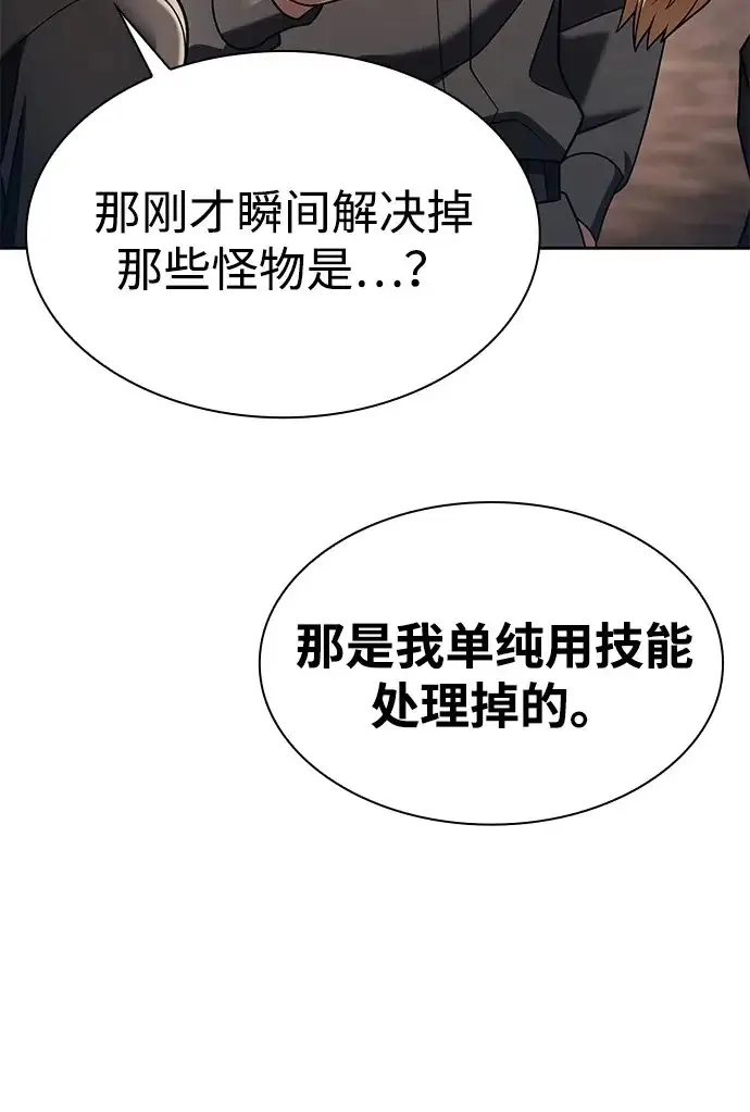 《天才猎人的清扫生活》第147话图99