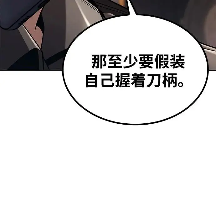 《天才猎人的清扫生活》第148话图10