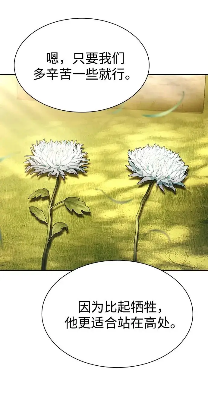 《天才猎人的清扫生活》第148话图105