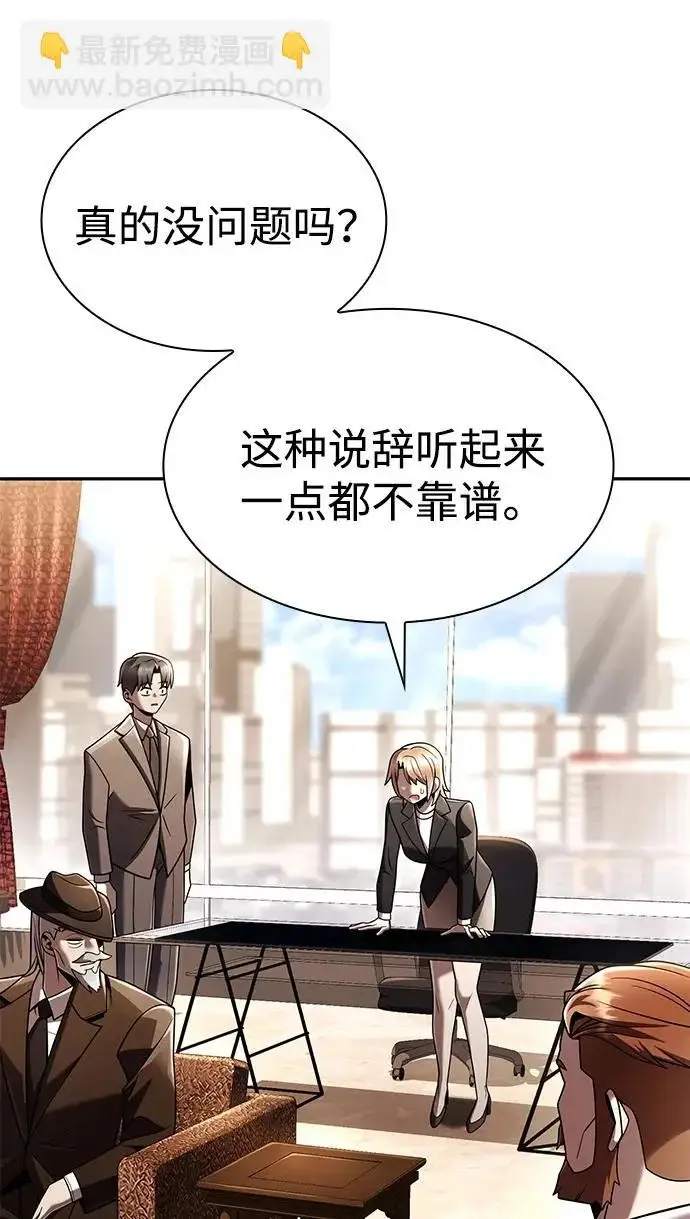 《天才猎人的清扫生活》第148话图11