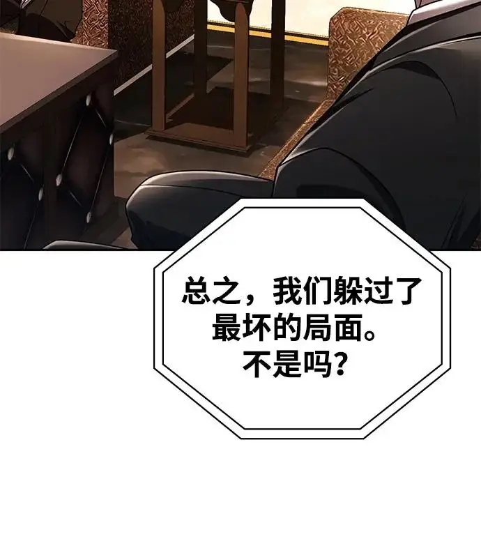 《天才猎人的清扫生活》第148话图12