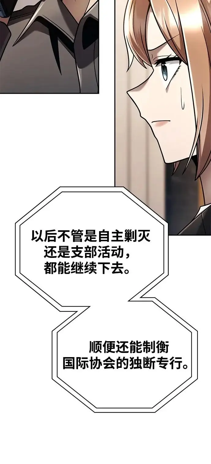 《天才猎人的清扫生活》第148话图14