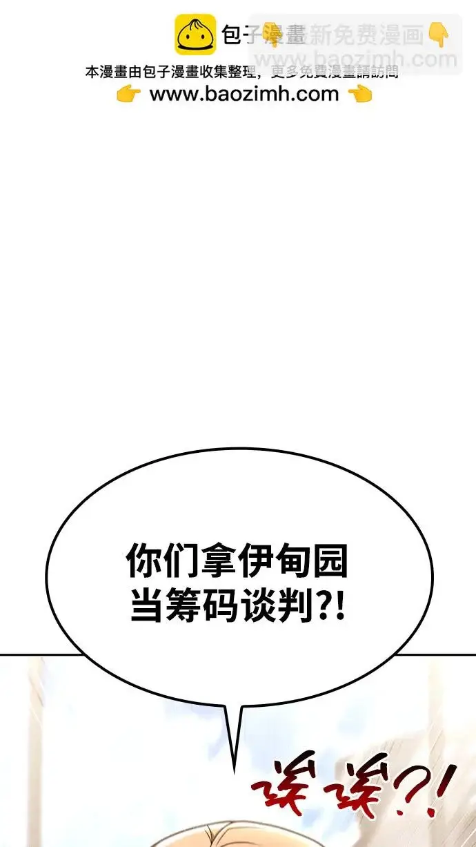 《天才猎人的清扫生活》第148话图2