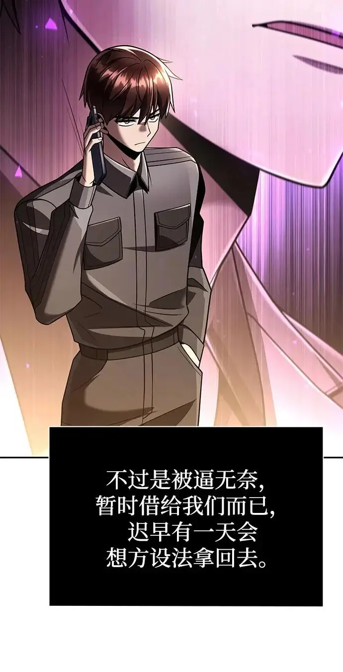 《天才猎人的清扫生活》第148话图20