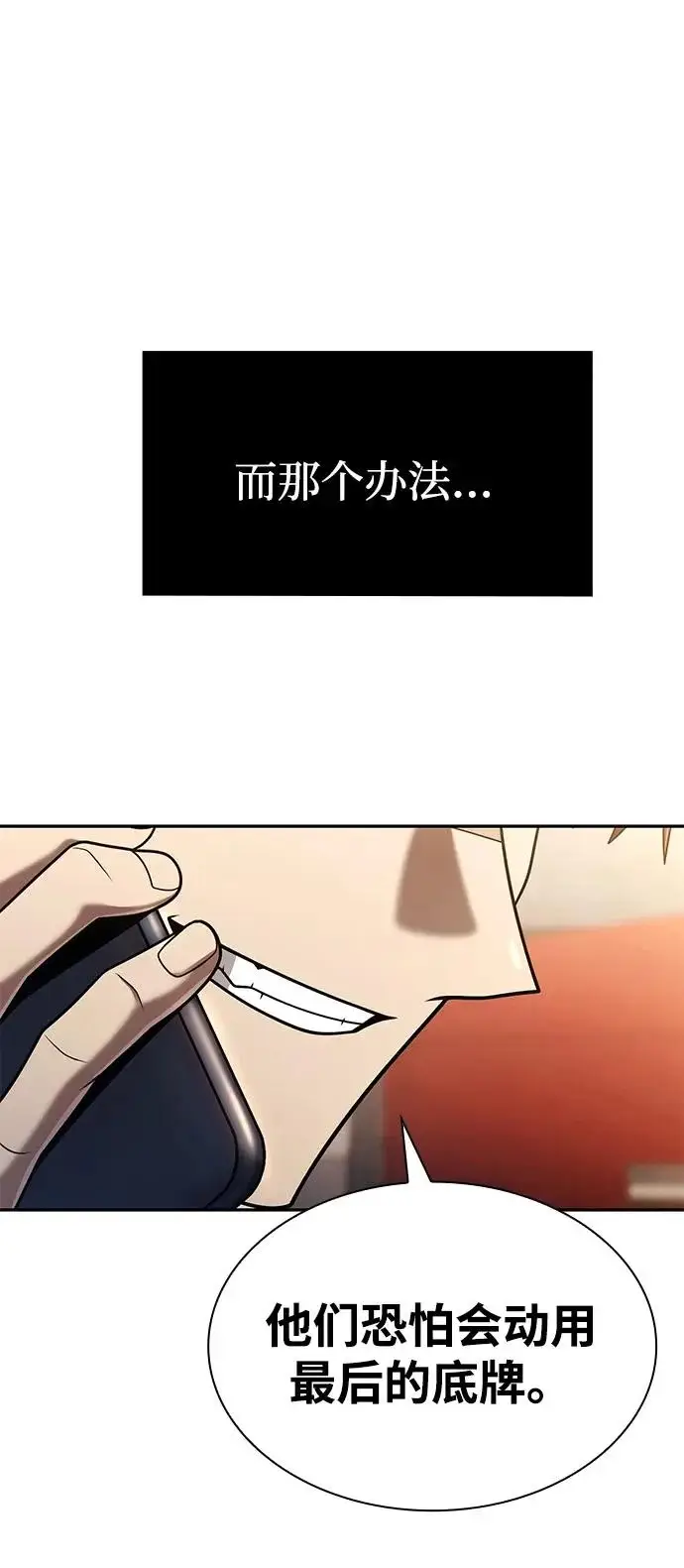 《天才猎人的清扫生活》第148话图21