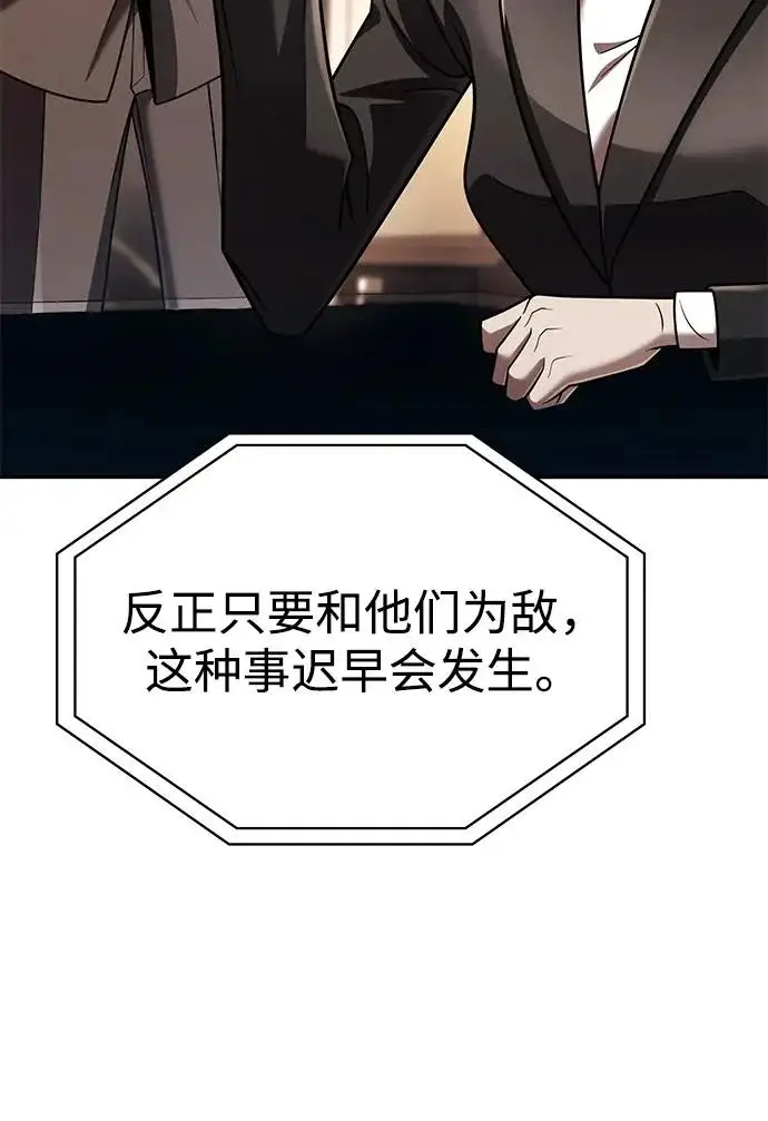 《天才猎人的清扫生活》第148话图26