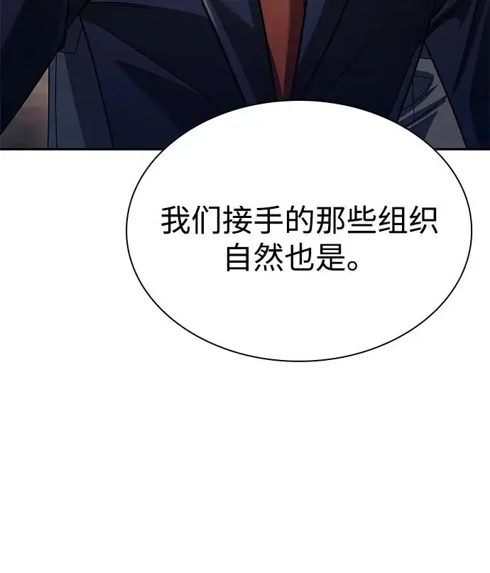 《天才猎人的清扫生活》第148话图38