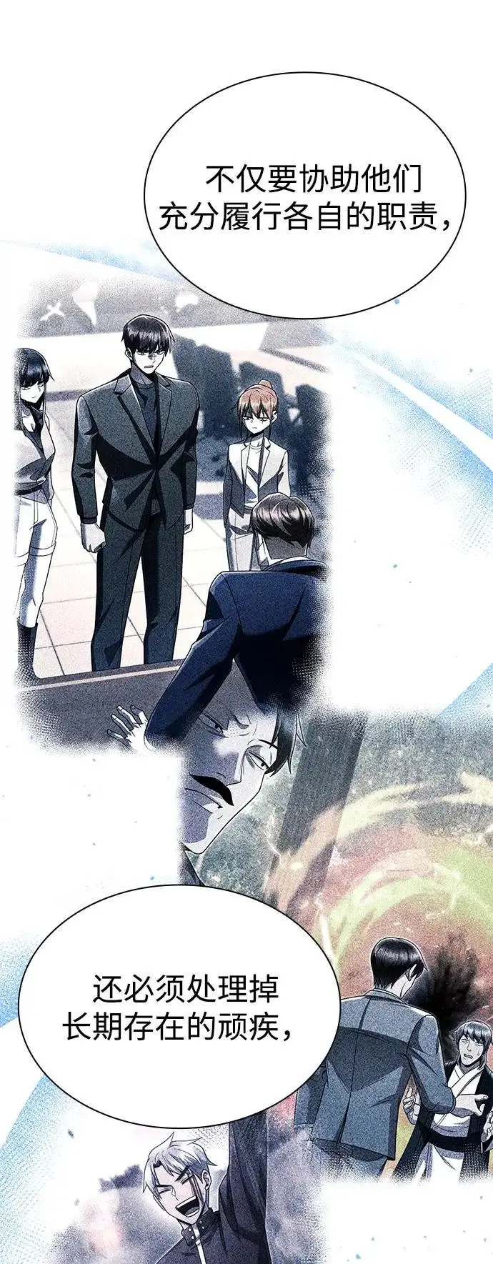 《天才猎人的清扫生活》第148话图41