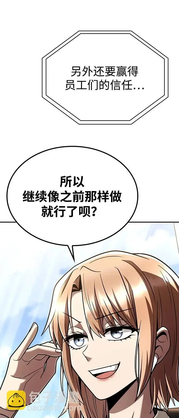《天才猎人的清扫生活》第148话图44