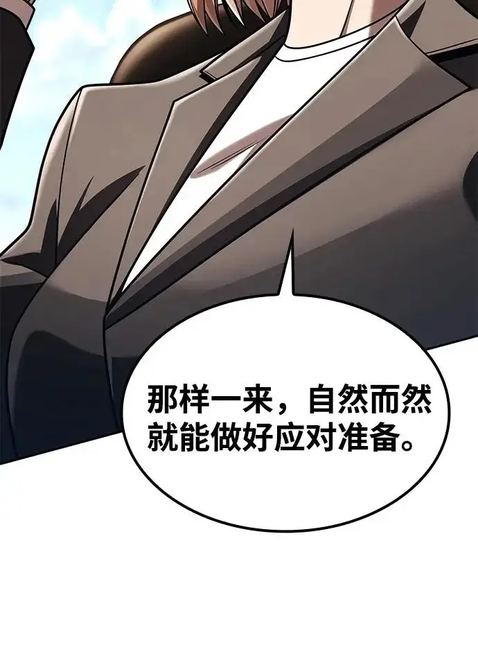 《天才猎人的清扫生活》第148话图45