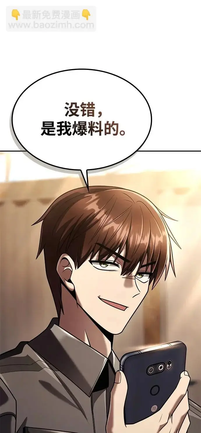 《天才猎人的清扫生活》第148话图51