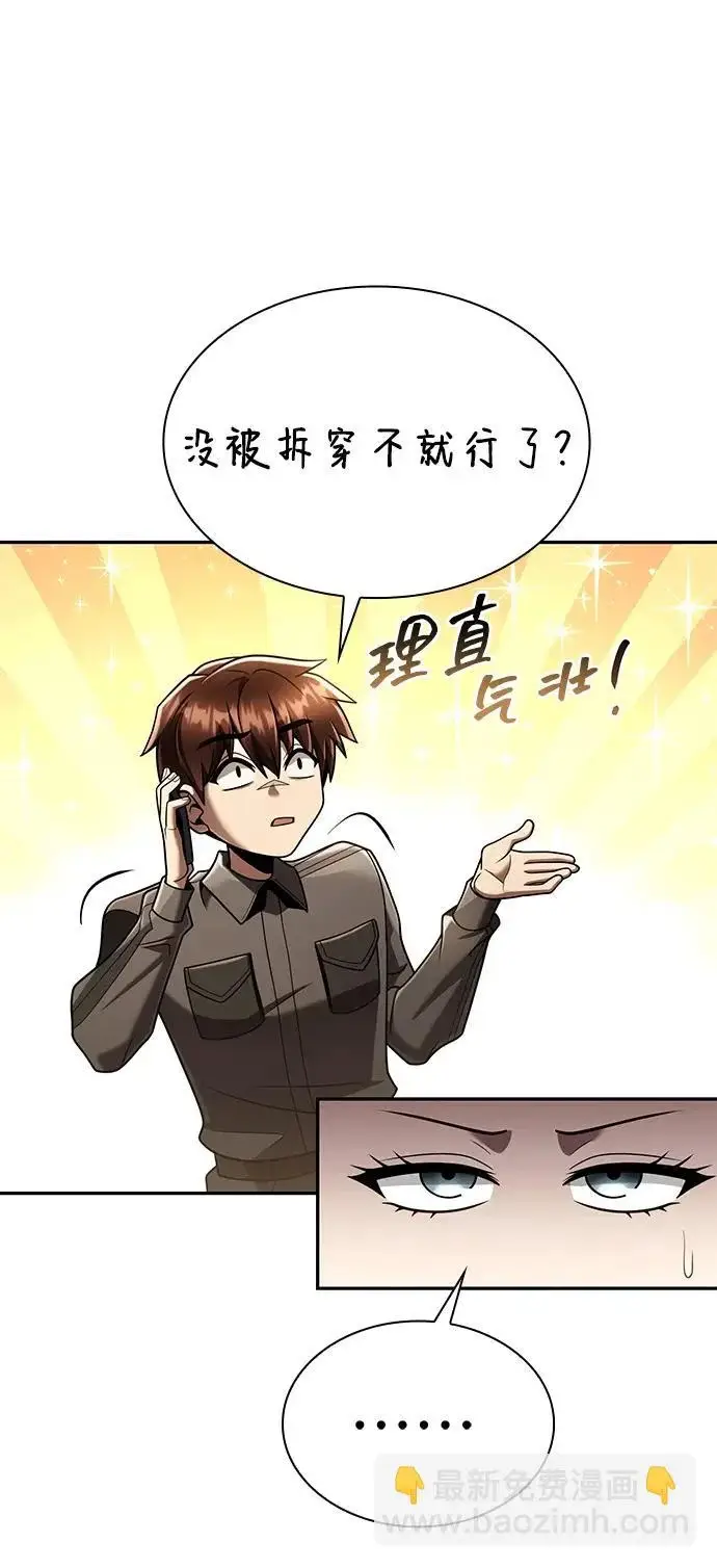 《天才猎人的清扫生活》第148话图6