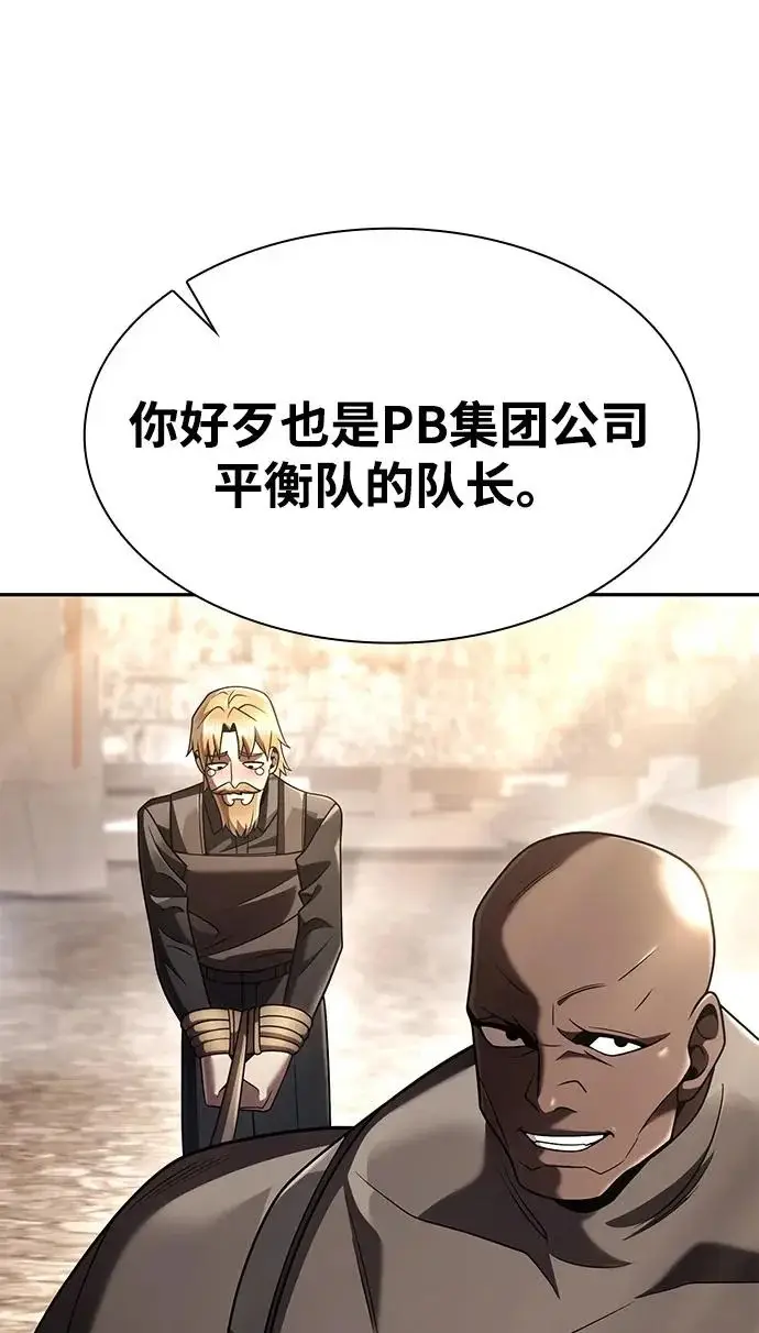 《天才猎人的清扫生活》第148话图66