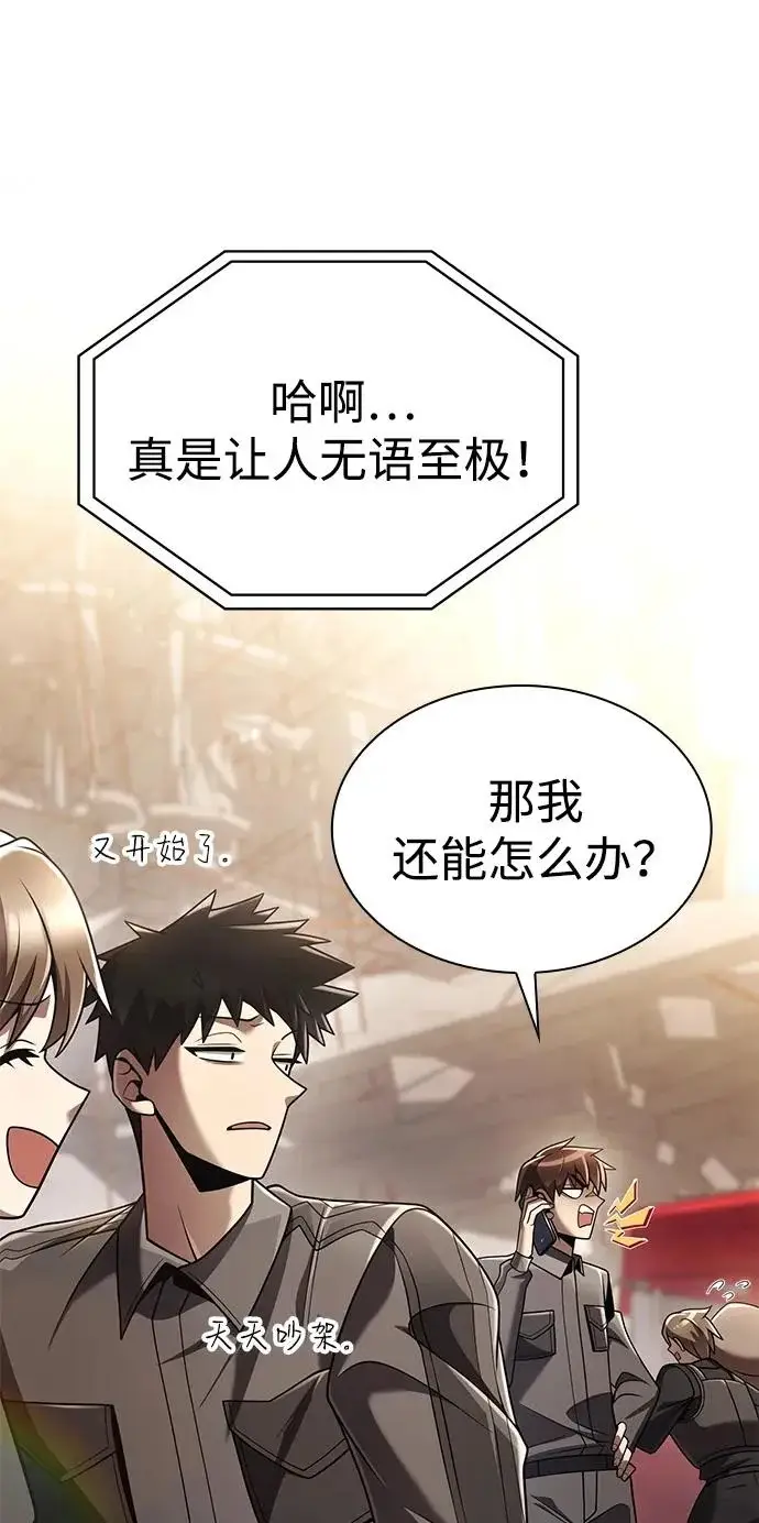 《天才猎人的清扫生活》第148话图7