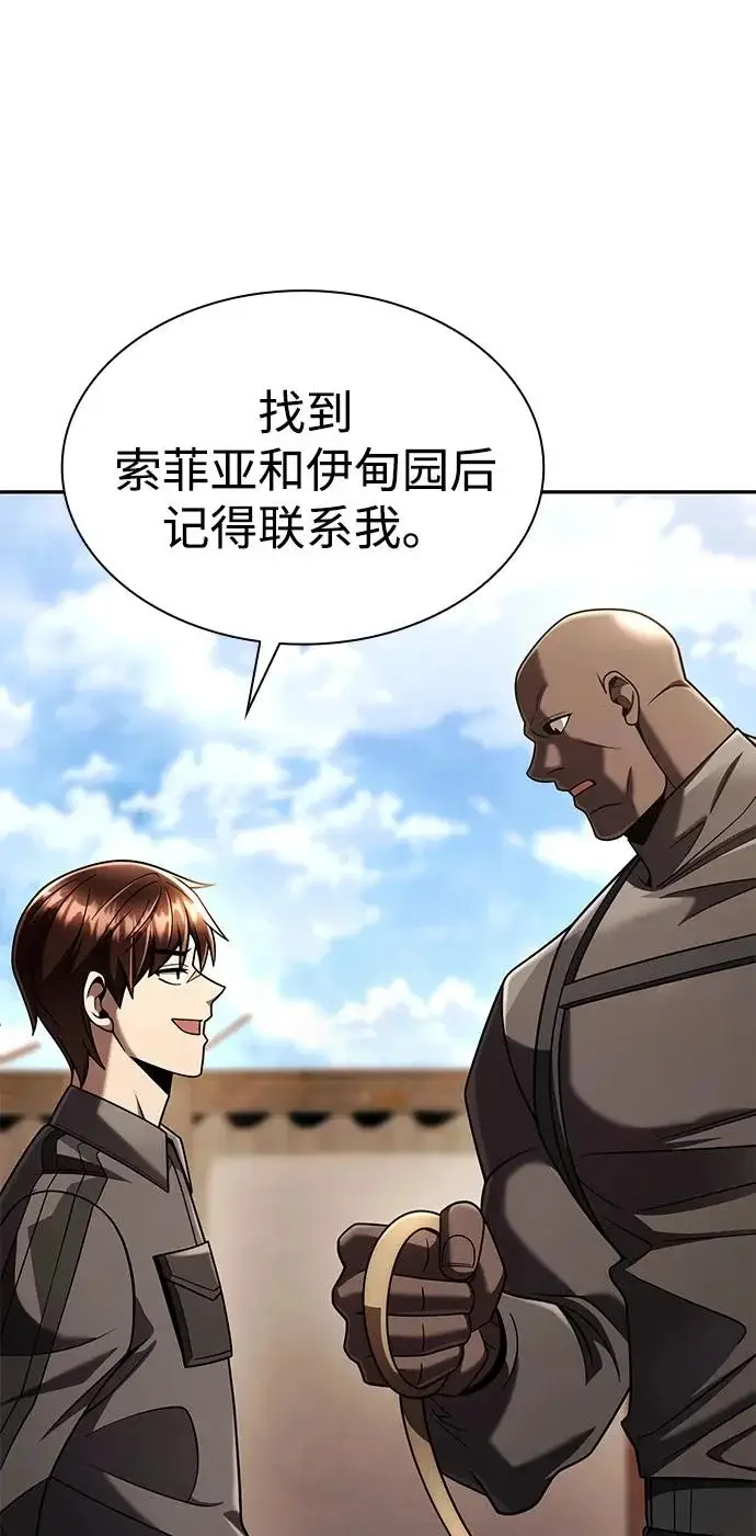 《天才猎人的清扫生活》第148话图70
