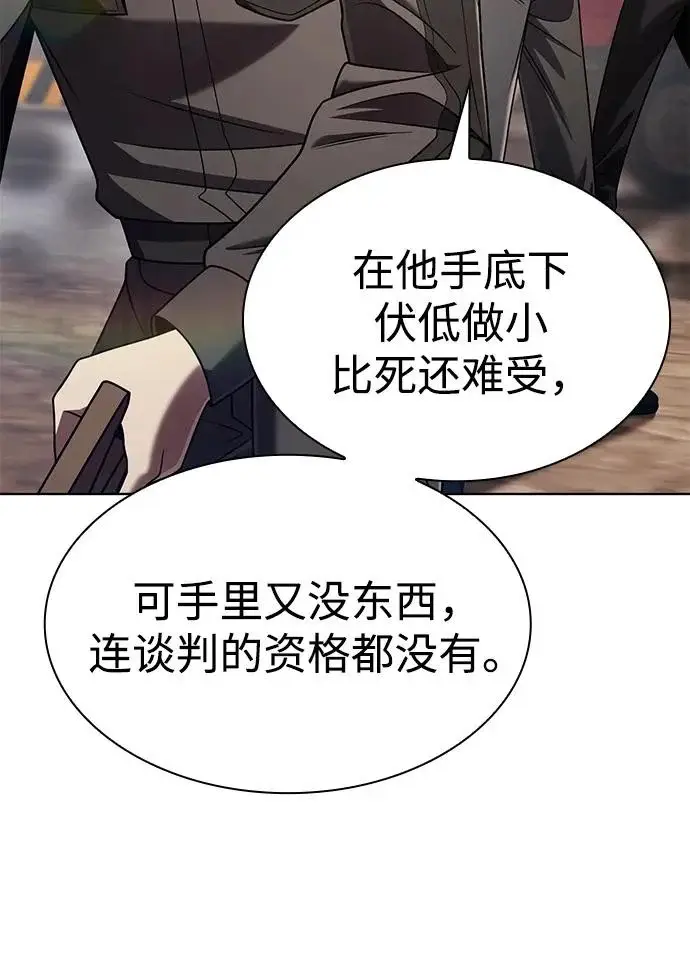 《天才猎人的清扫生活》第148话图8