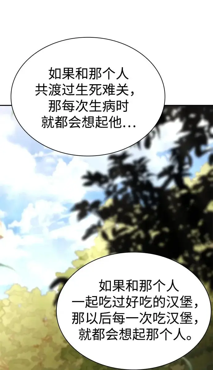 《天才猎人的清扫生活》第148话图87