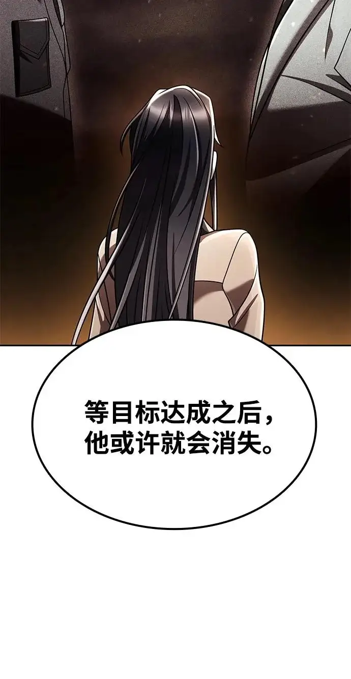 《天才猎人的清扫生活》第148话图91