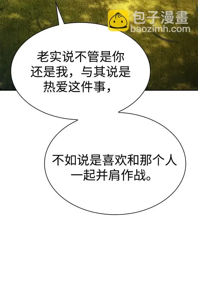 《天才猎人的清扫生活》第148话图95