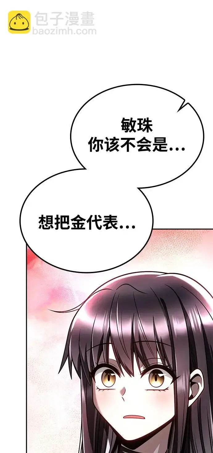 《天才猎人的清扫生活》第149话图101