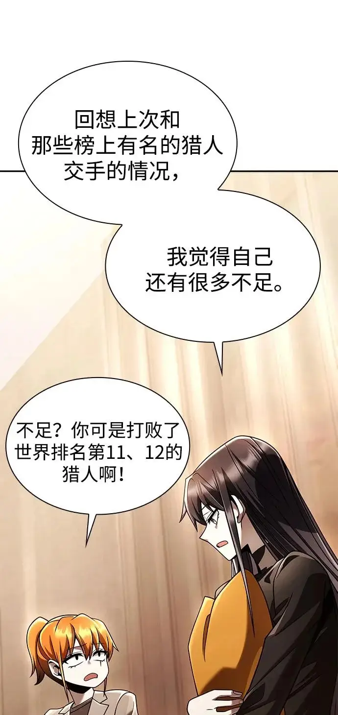 《天才猎人的清扫生活》第149话图105