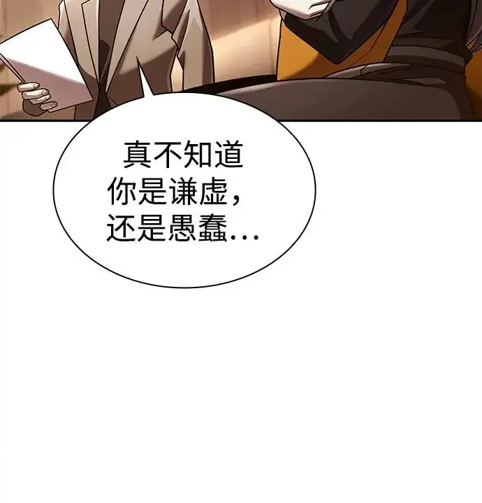 《天才猎人的清扫生活》第149话图106
