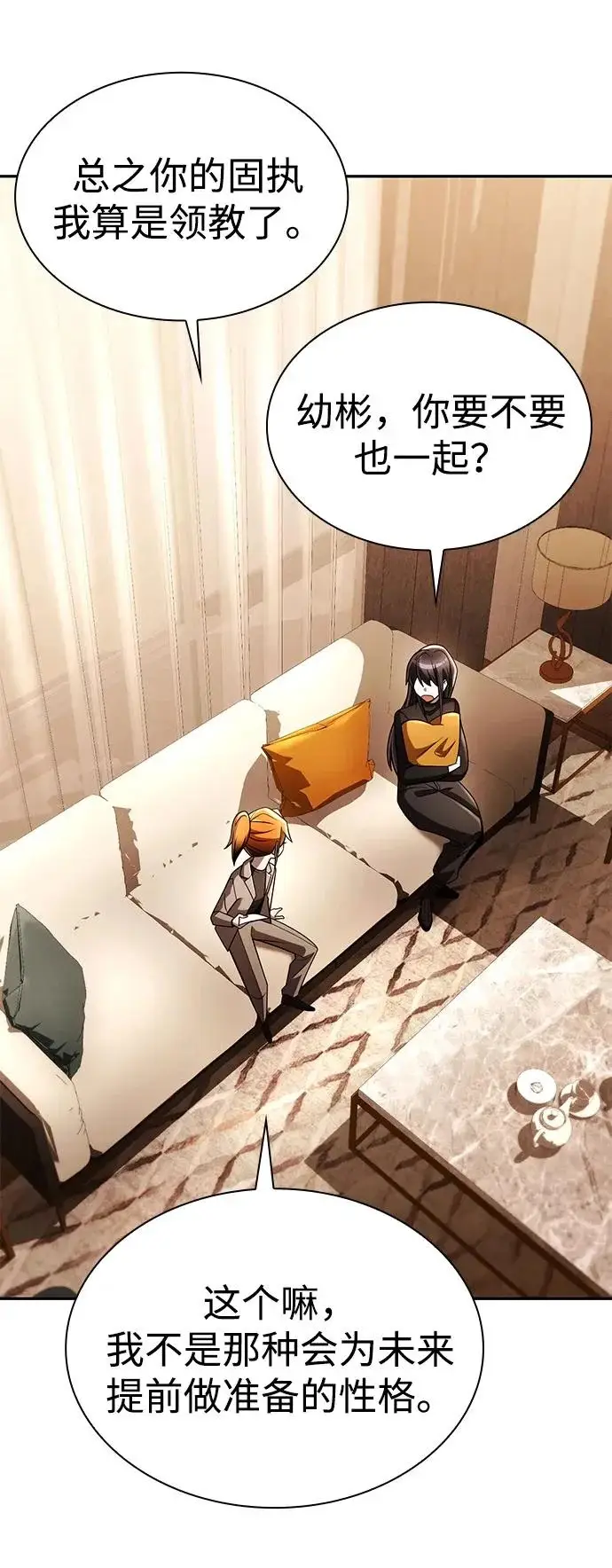 《天才猎人的清扫生活》第149话图107
