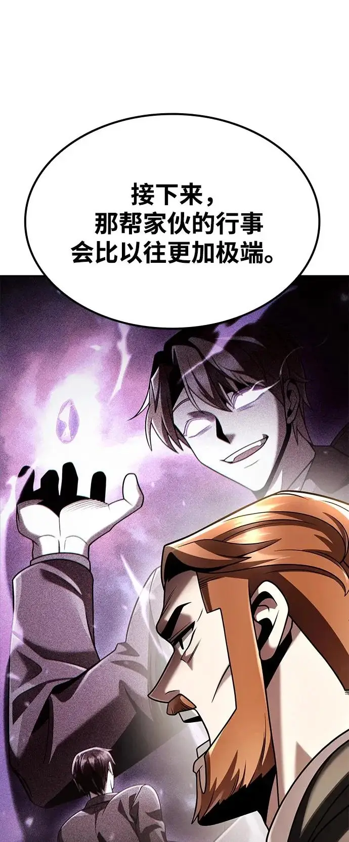 《天才猎人的清扫生活》第149话图11
