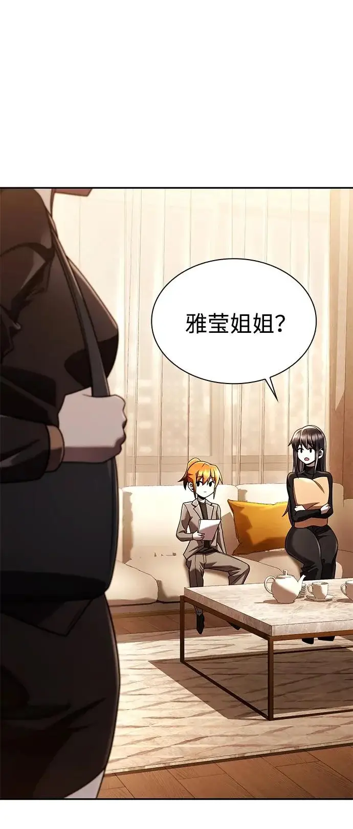 《天才猎人的清扫生活》第149话图111