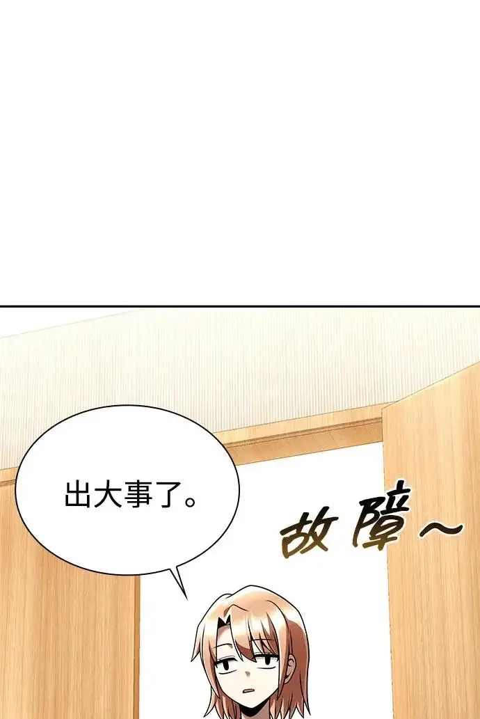 《天才猎人的清扫生活》第149话图112
