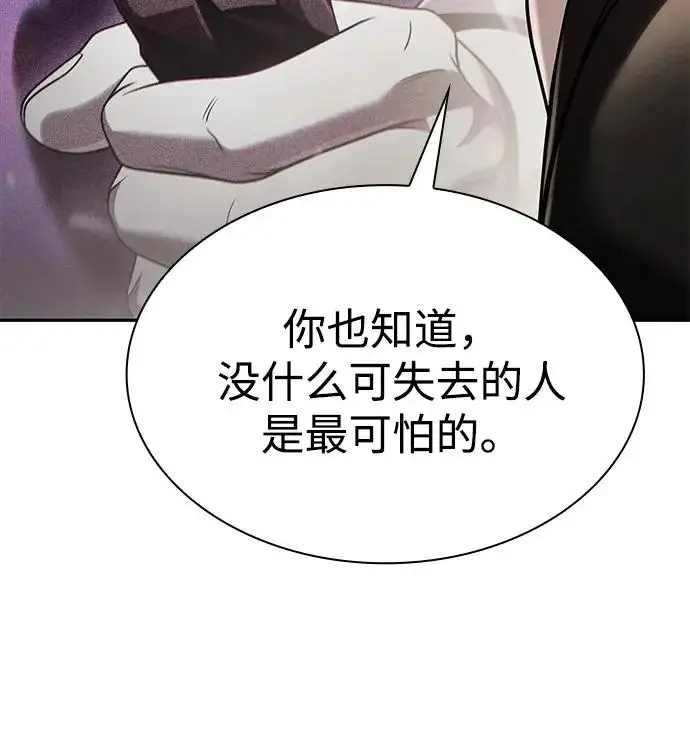 《天才猎人的清扫生活》第149话图12
