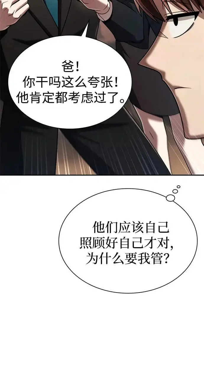 《天才猎人的清扫生活》第149话图17
