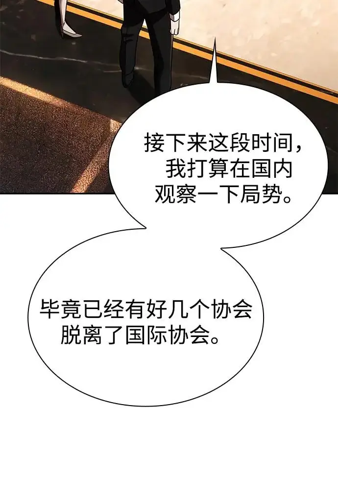 《天才猎人的清扫生活》第149话图19
