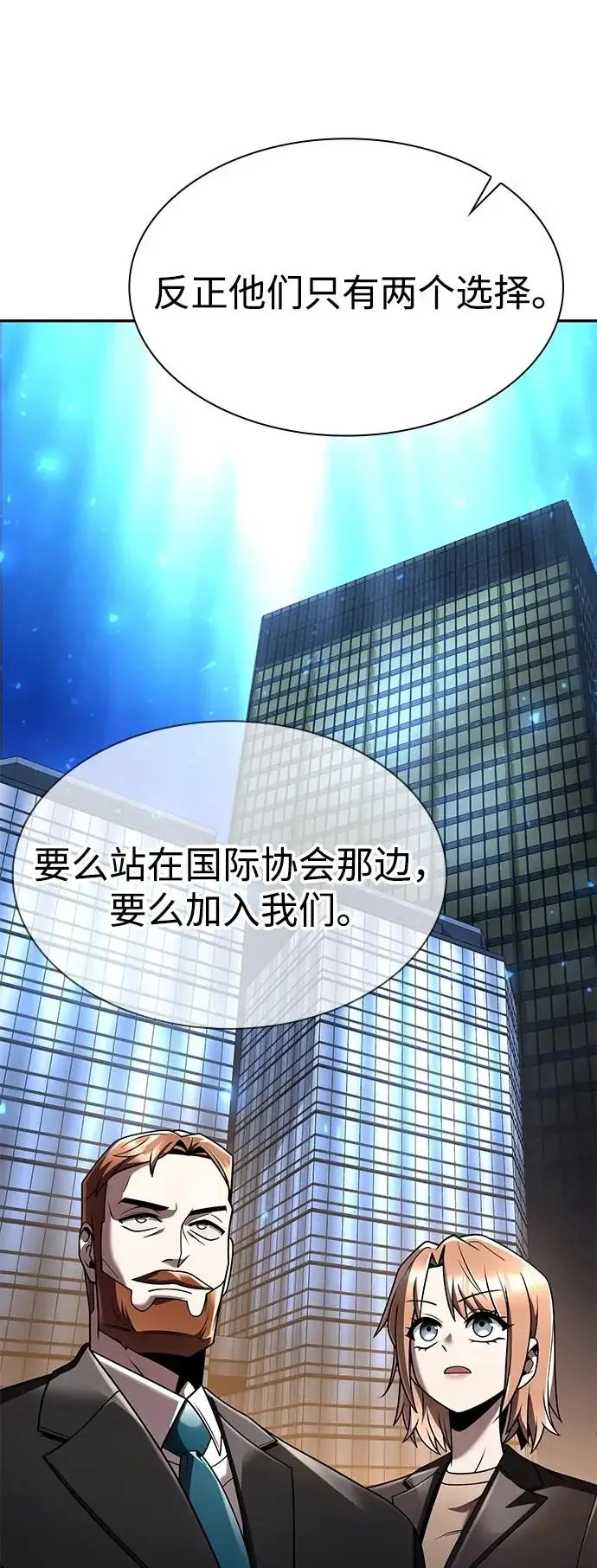《天才猎人的清扫生活》第149话图21