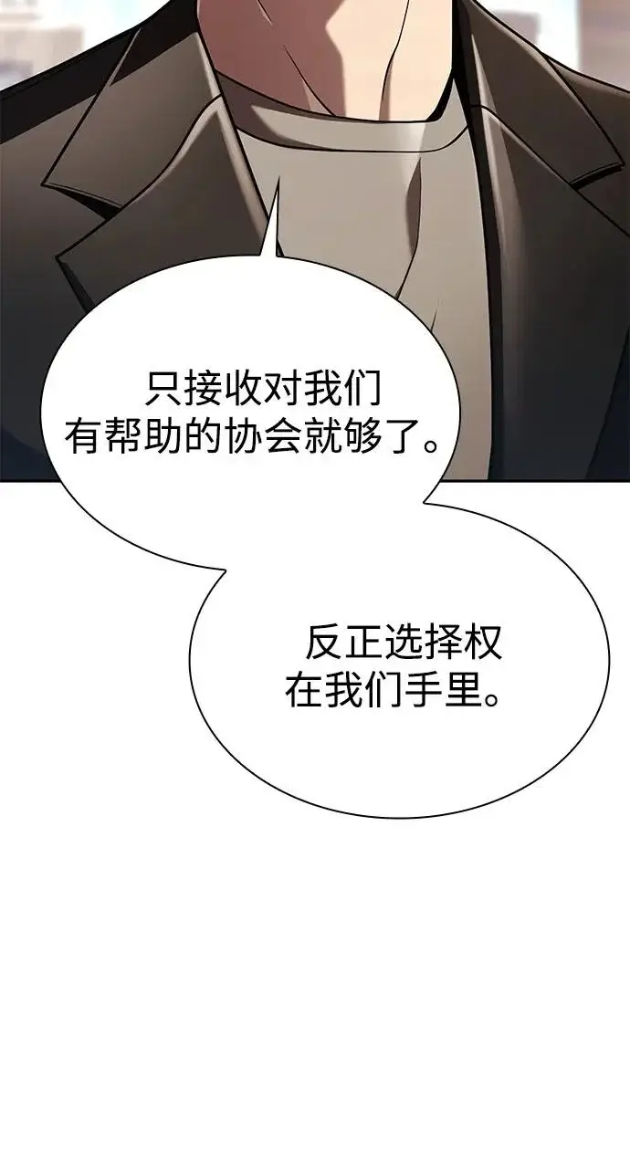 《天才猎人的清扫生活》第149话图25