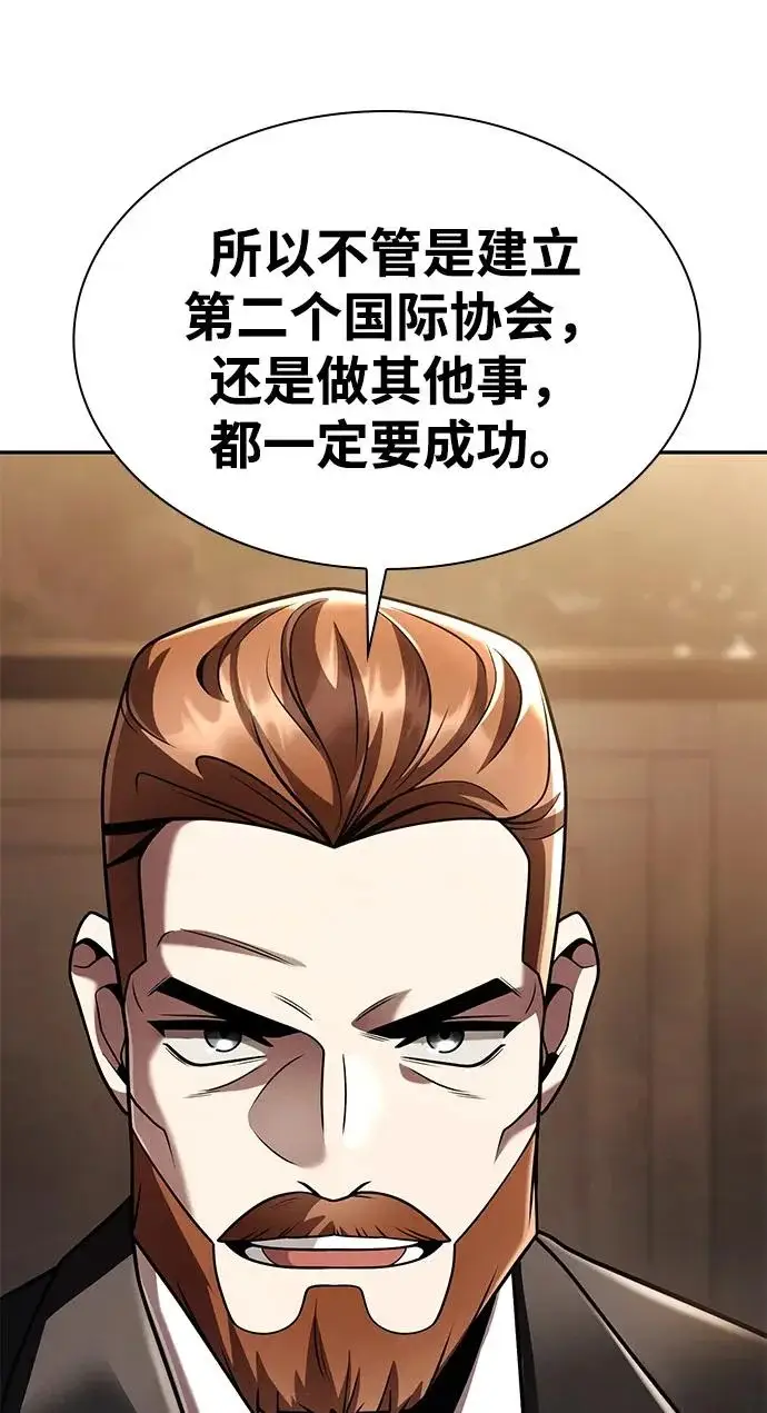 《天才猎人的清扫生活》第149话图29