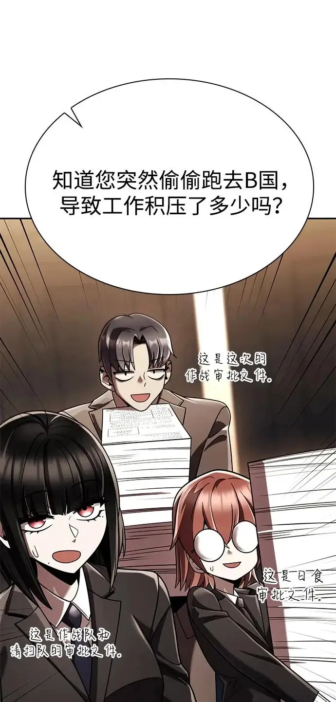 《天才猎人的清扫生活》第149话图35