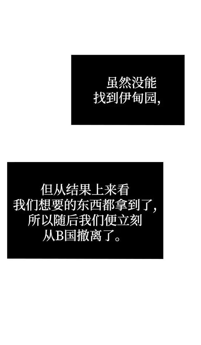 《天才猎人的清扫生活》第149话图4