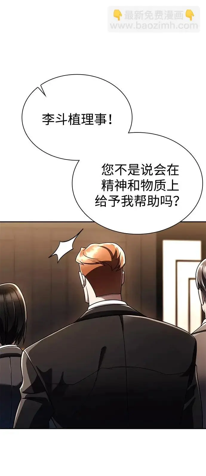 《天才猎人的清扫生活》第149话图41