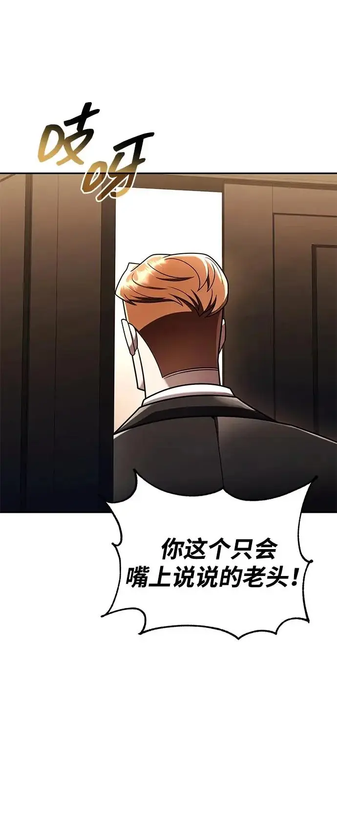 《天才猎人的清扫生活》第149话图42