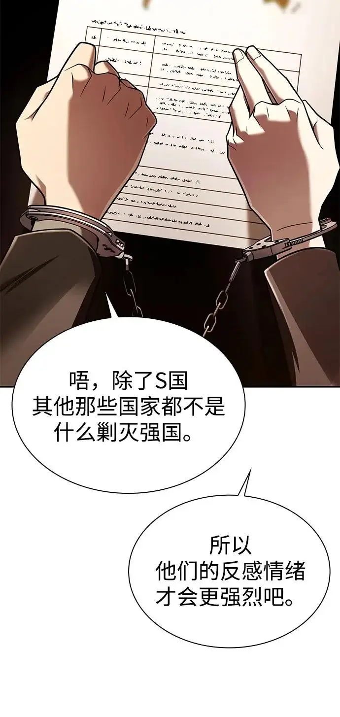 《天才猎人的清扫生活》第149话图57