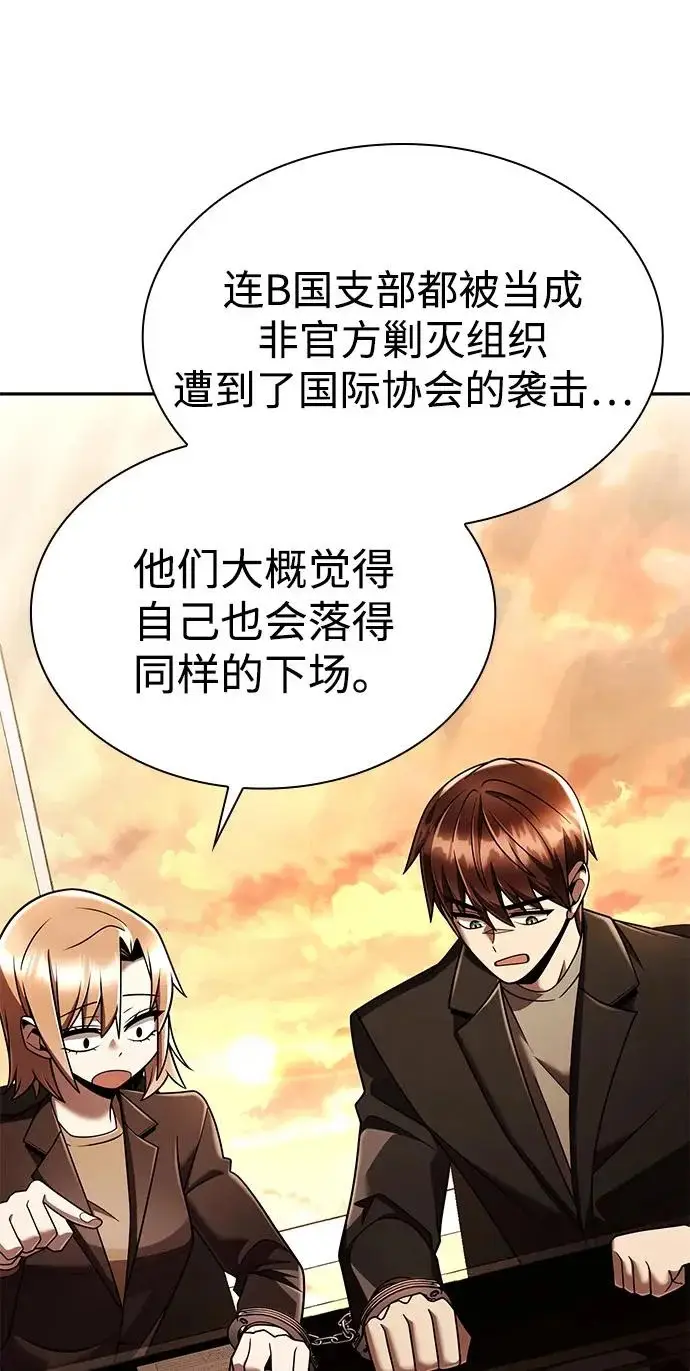 《天才猎人的清扫生活》第149话图58