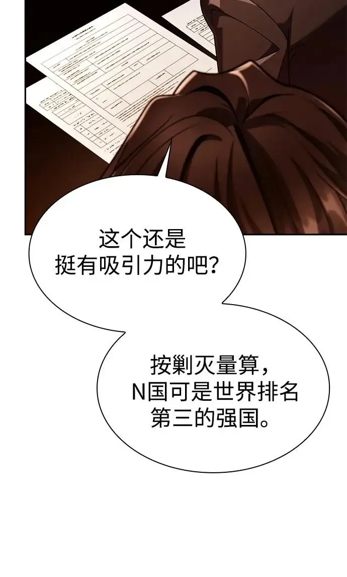 《天才猎人的清扫生活》第149话图61