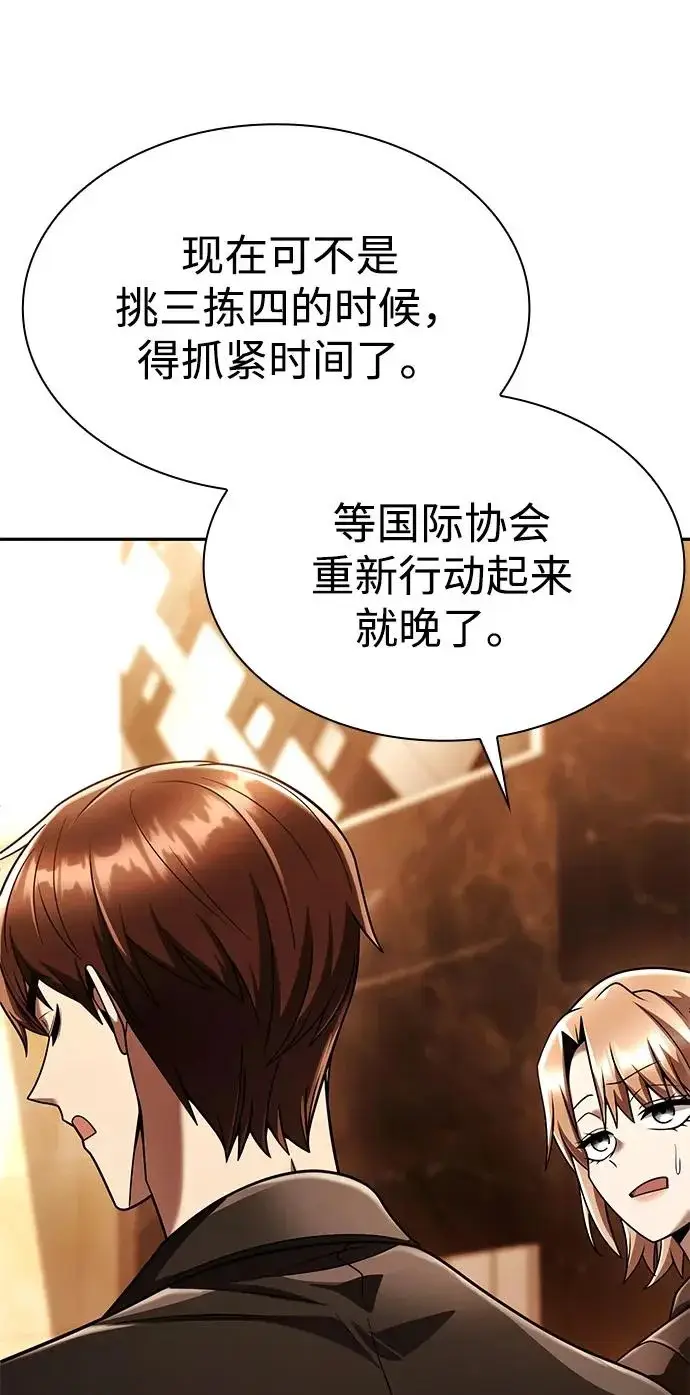 《天才猎人的清扫生活》第149话图65