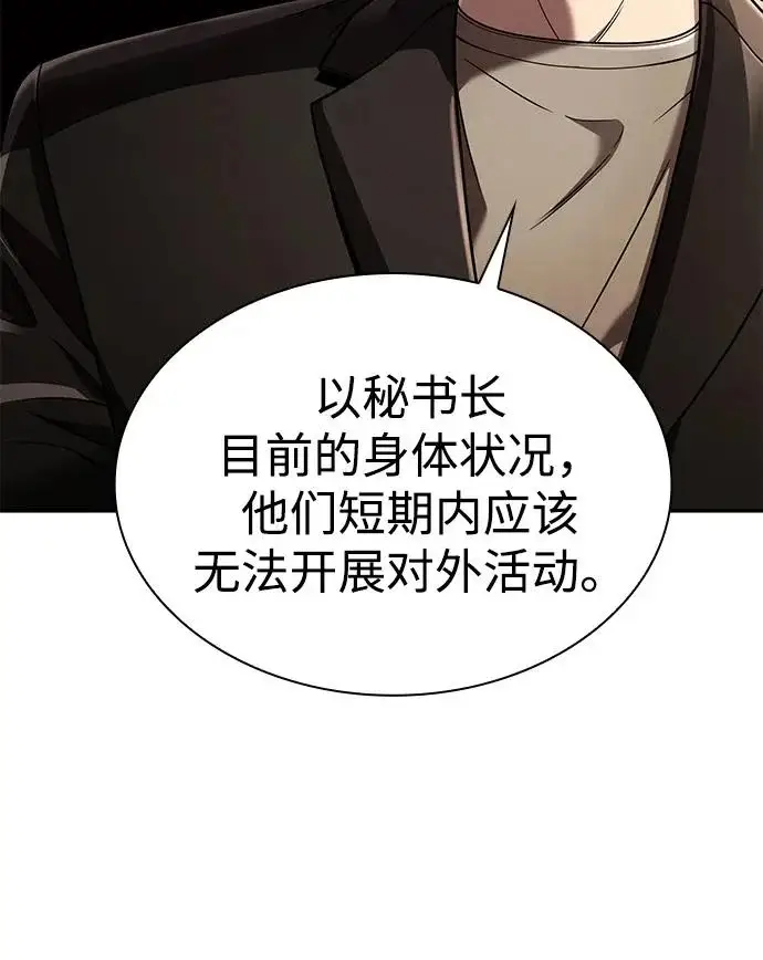 《天才猎人的清扫生活》第149话图68