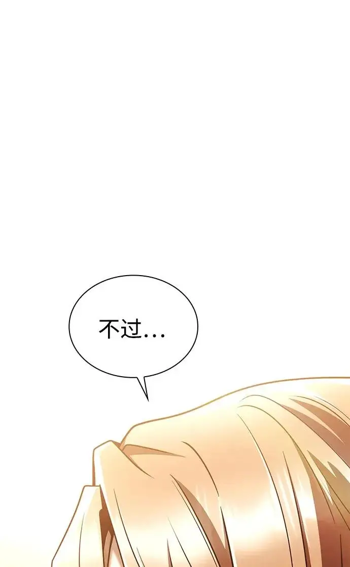 《天才猎人的清扫生活》第149话图74