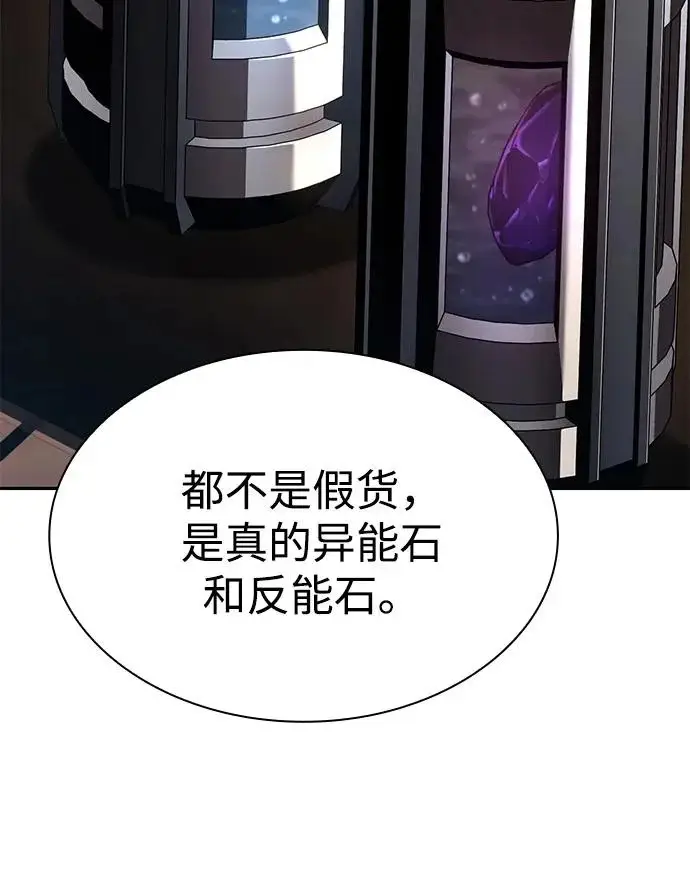 《天才猎人的清扫生活》第149话图8