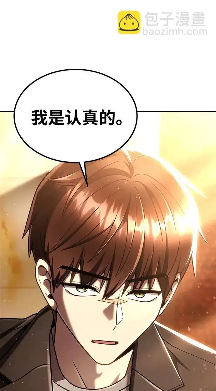 《天才猎人的清扫生活》第149话图83