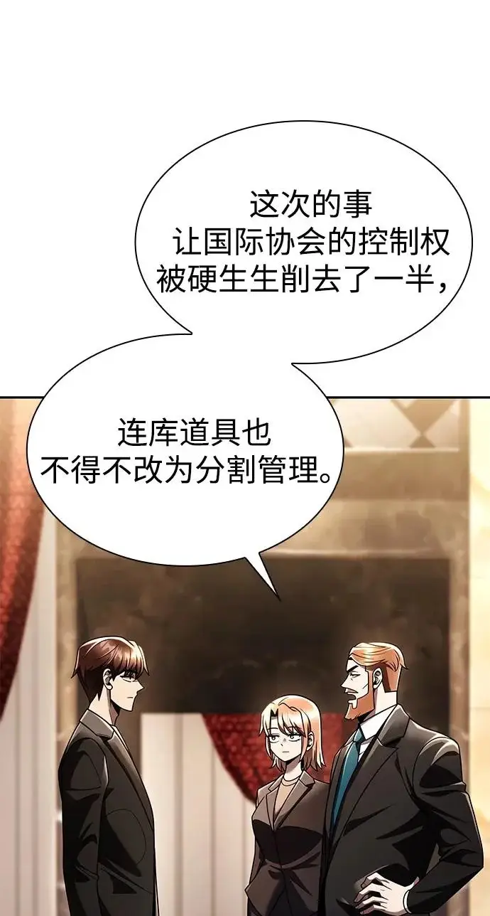 《天才猎人的清扫生活》第149话图9